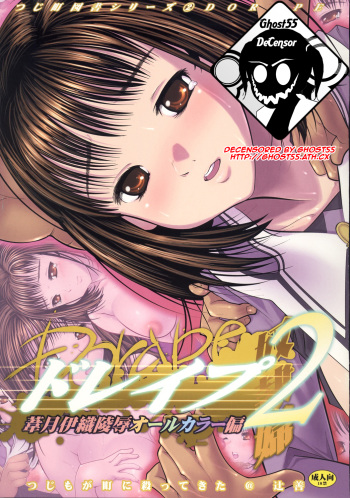 (C71) [Tsujimo ga Machi ni Yattekita (Tsujizen)] Do Rape 2 Yoshizuki Iori Ryoujoku All Color Hen (I''s) [Decensored] cover