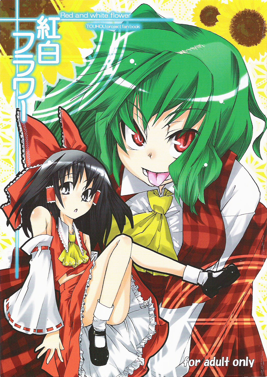 Kouhaku Flower ～Red and white flower～ page 1 full