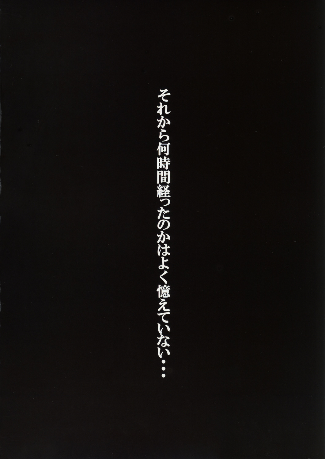～知られざる真実～ SIDE：B page 11 full