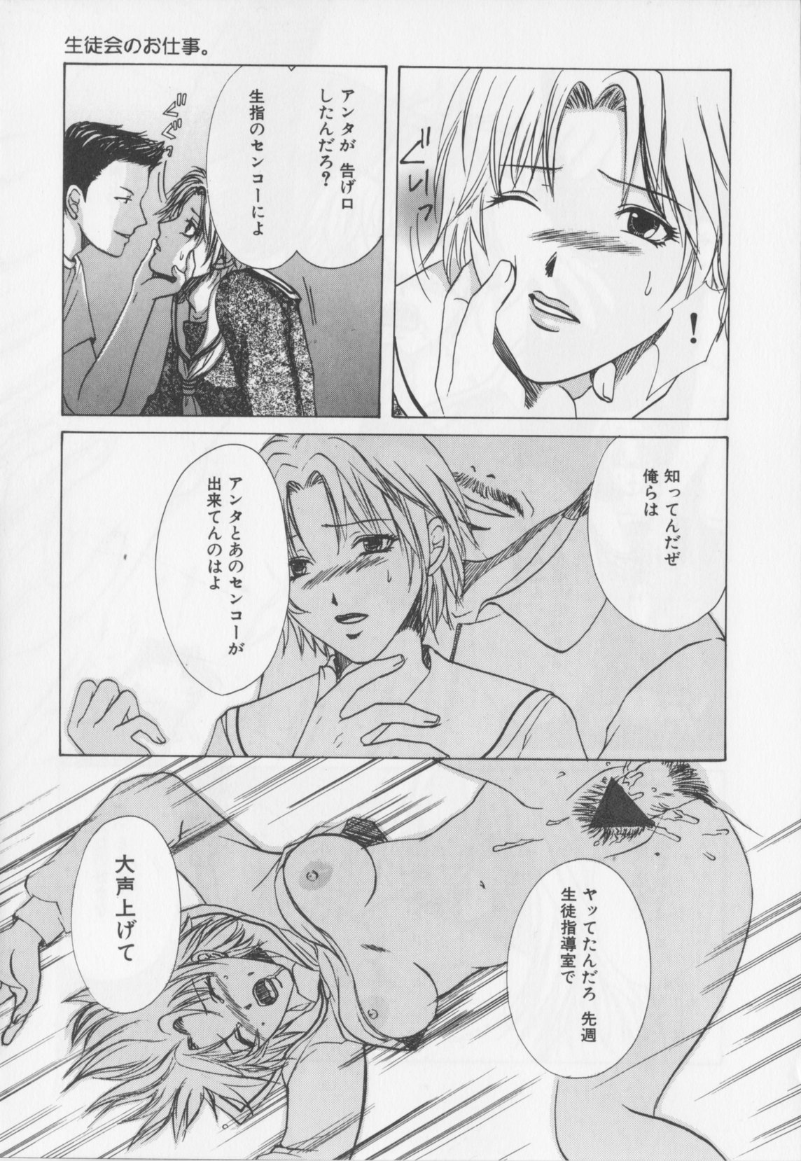 Kaichou no oshigoto page 11 full