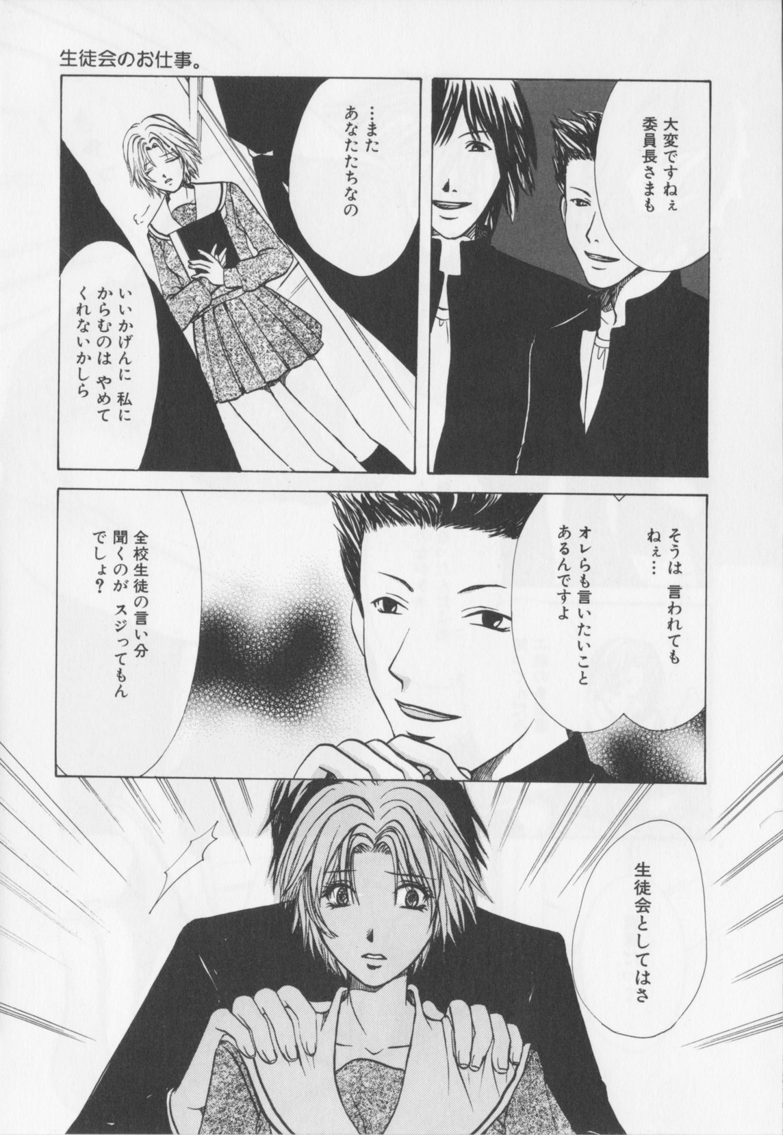 Kaichou no oshigoto page 9 full