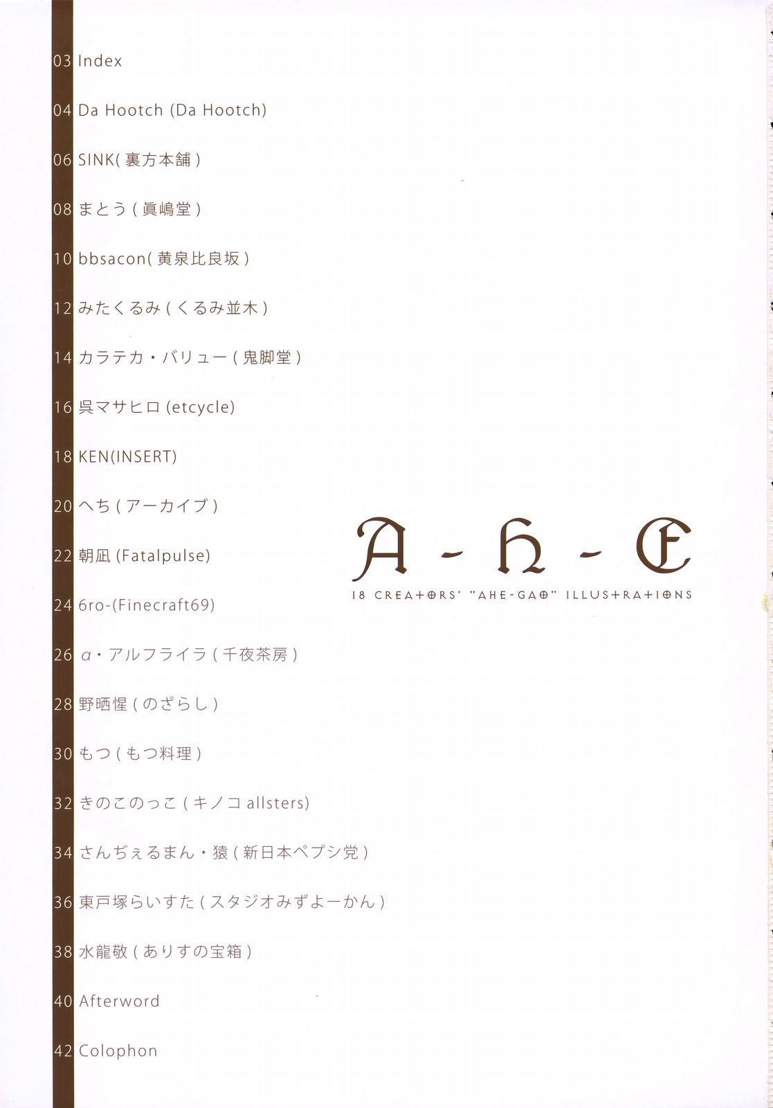 A-H-E 18 creators' "ahe-gao" illustrations page 2 full