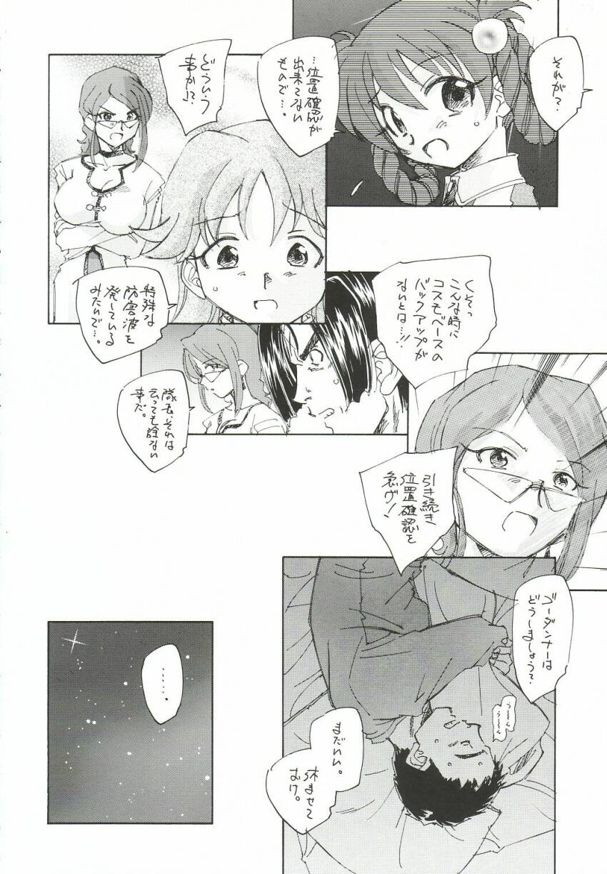 Godannar na no ni Hinnyuu Bon page 9 full