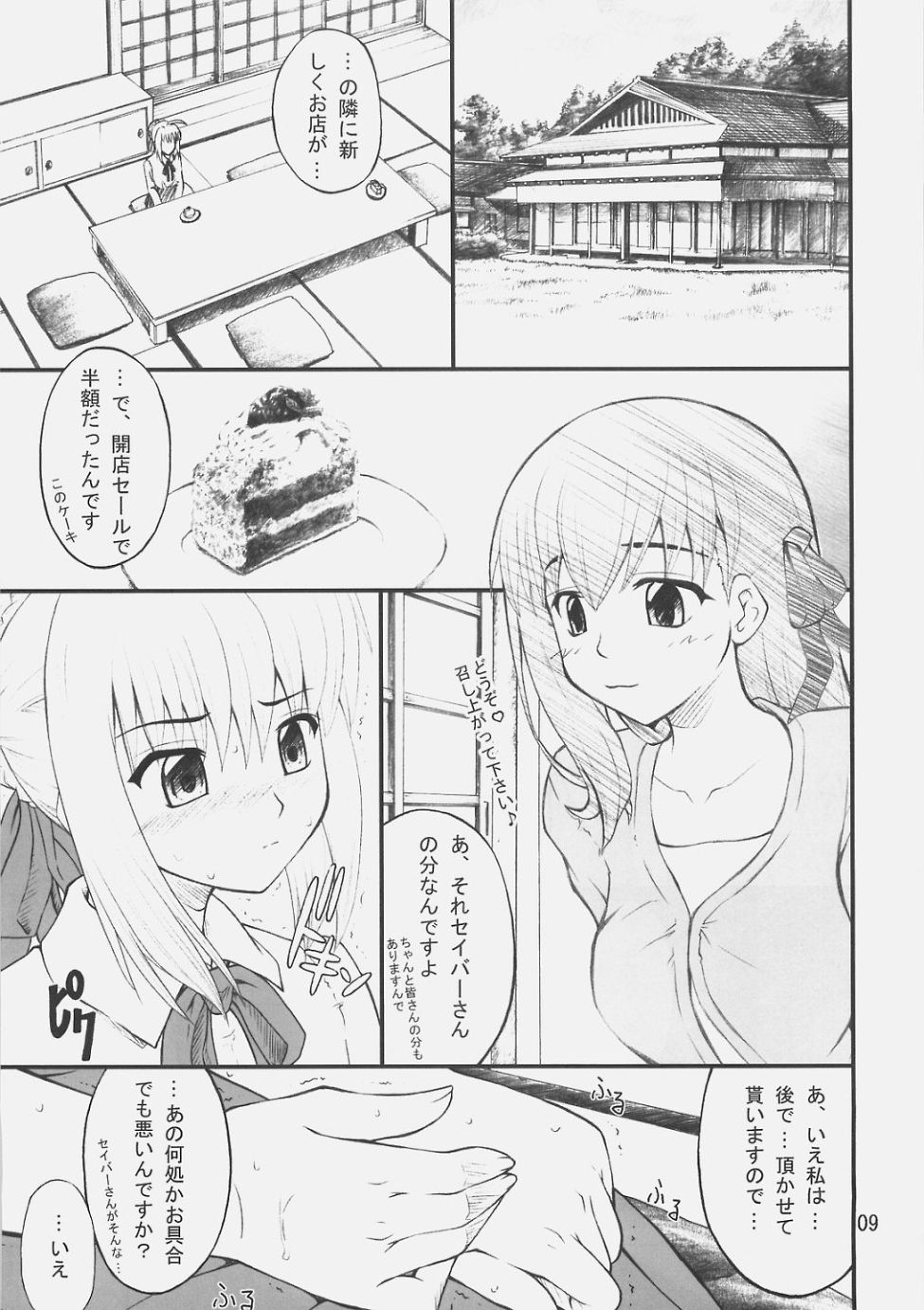 Unlimited Reiju page 8 full