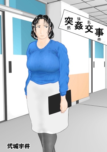 [Nishiroui] Totsukan Kouji cover