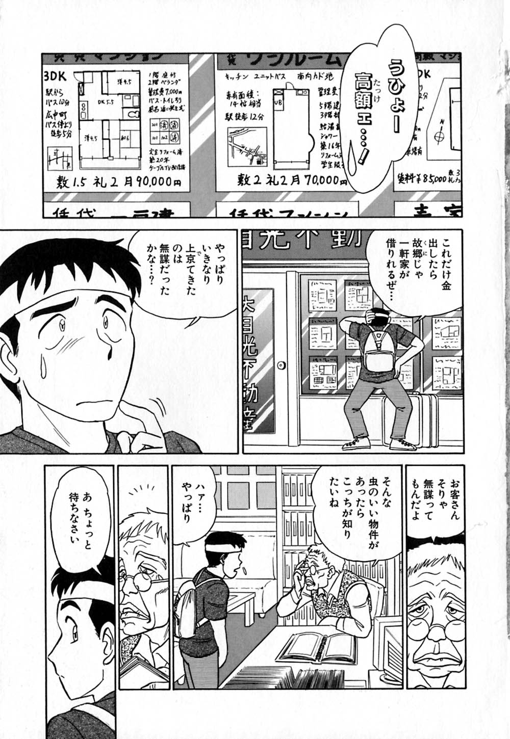 Pink House Vol.1 page 8 full