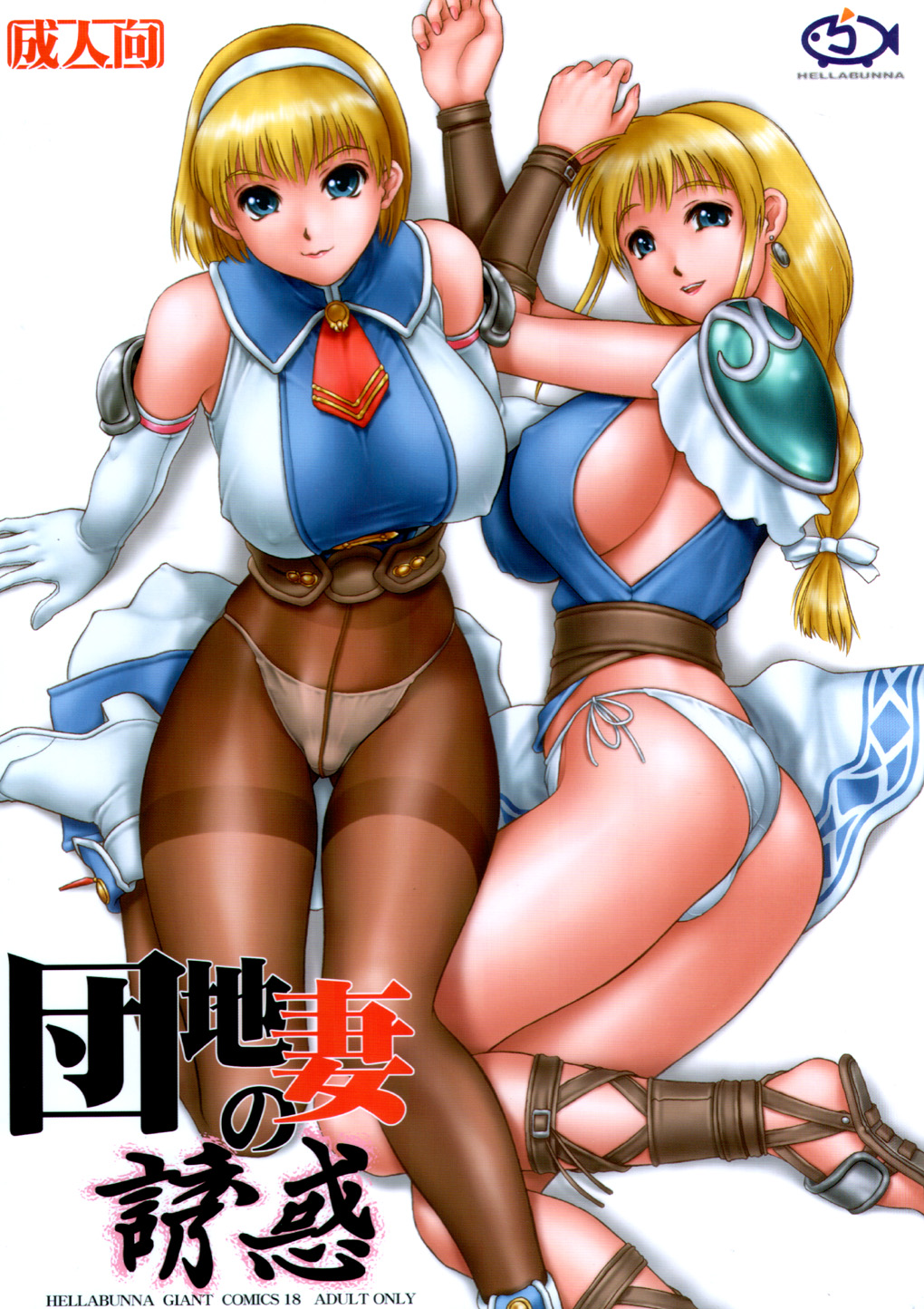 Danchizuma no Yuuwaku page 1 full