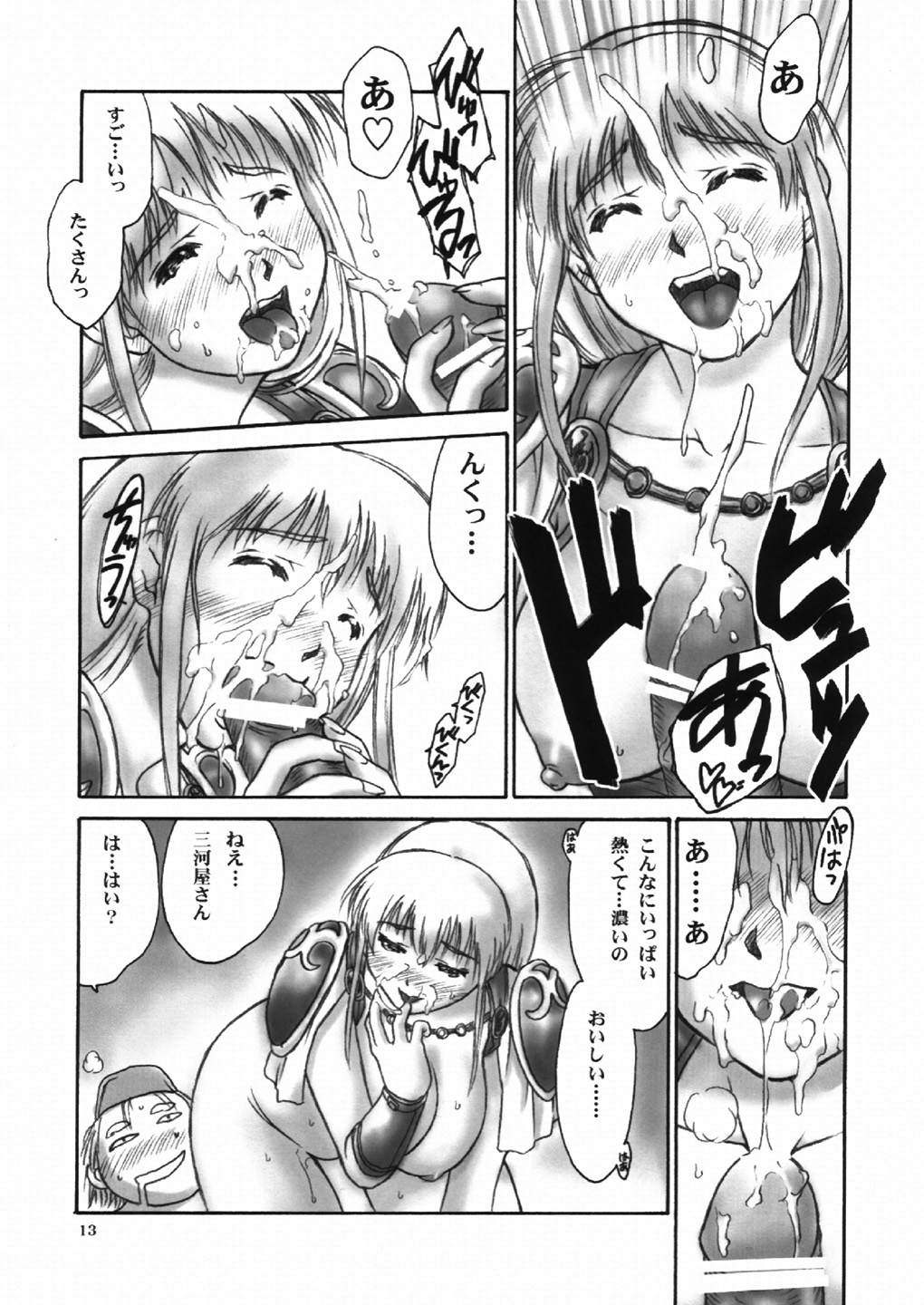 Danchizuma no Yuuwaku page 12 full