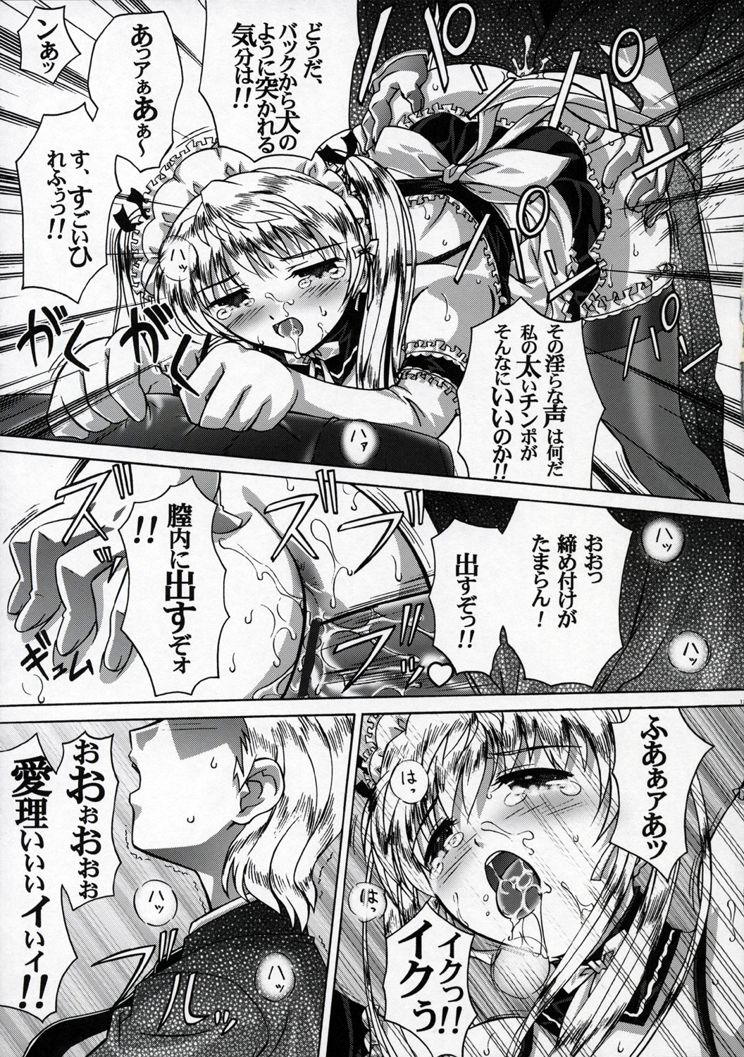 Irasshaimase Goshujin-sama page 12 full