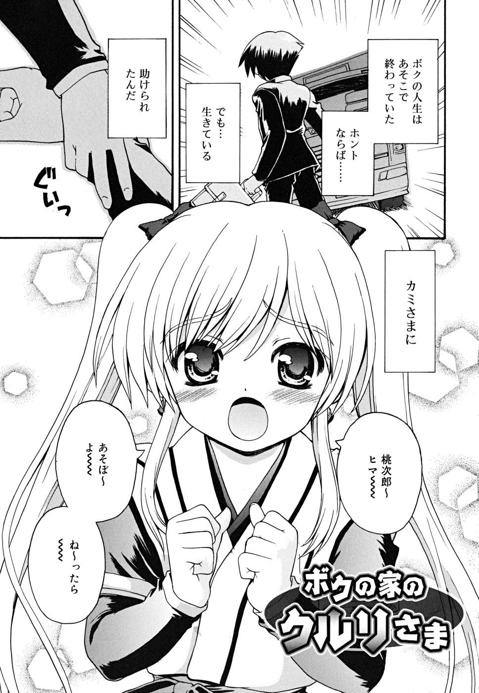 Boku no Ie no Kururi-sama page 12 full