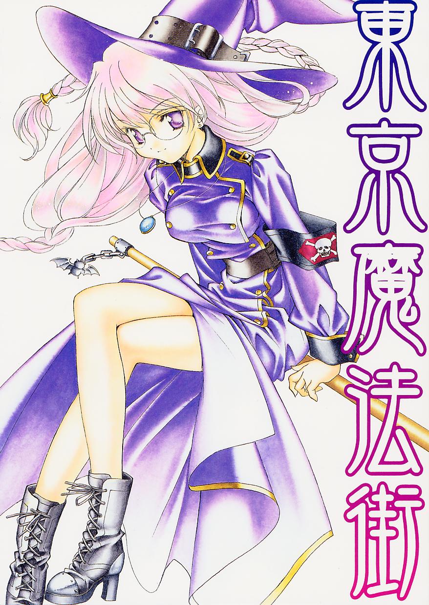 Tokyo Mahou Machi page 1 full