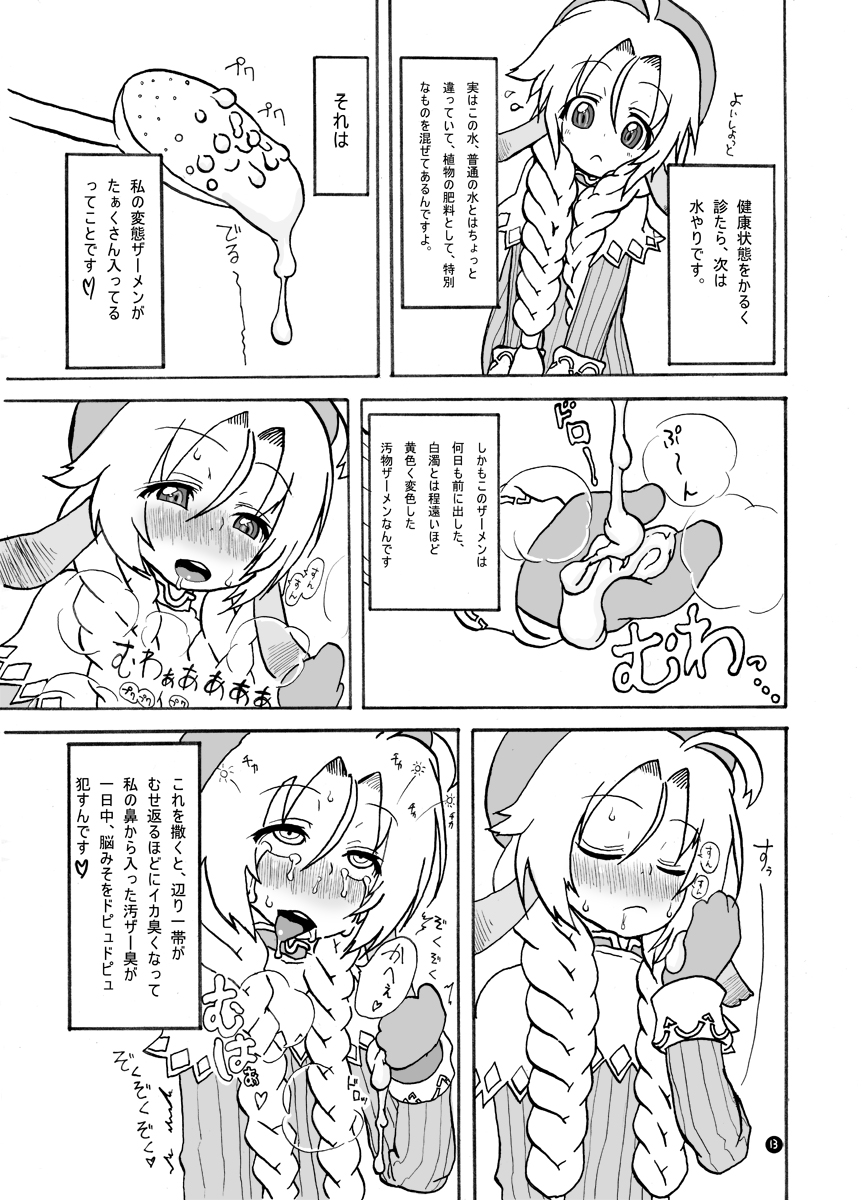 Mariel No Nichijou 2 page 11 full