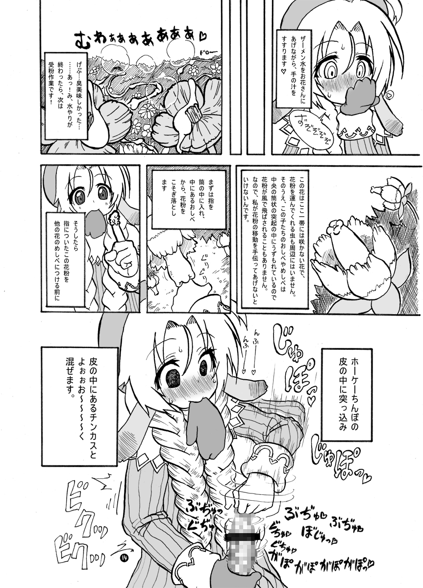 Mariel No Nichijou 2 page 12 full
