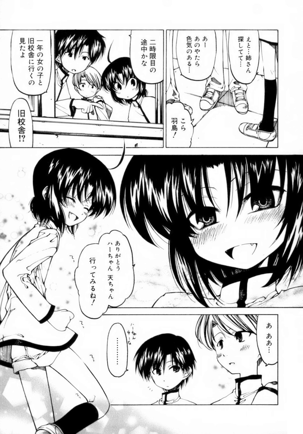Houkago wa Inma page 11 full