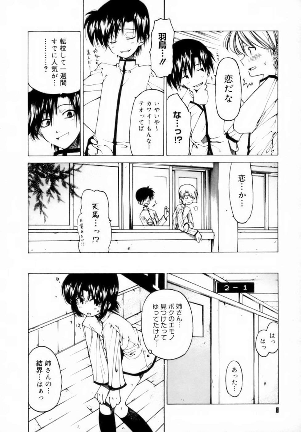 Houkago wa Inma page 12 full