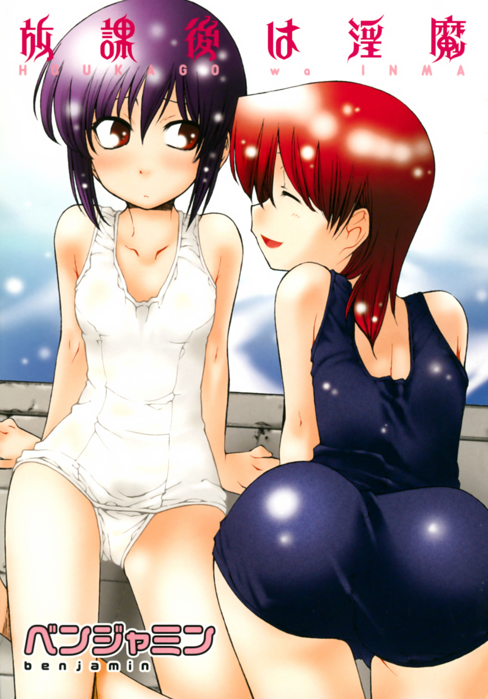 Houkago wa Inma page 7 full