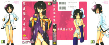 [Benjamin] Houkago wa Inma cover
