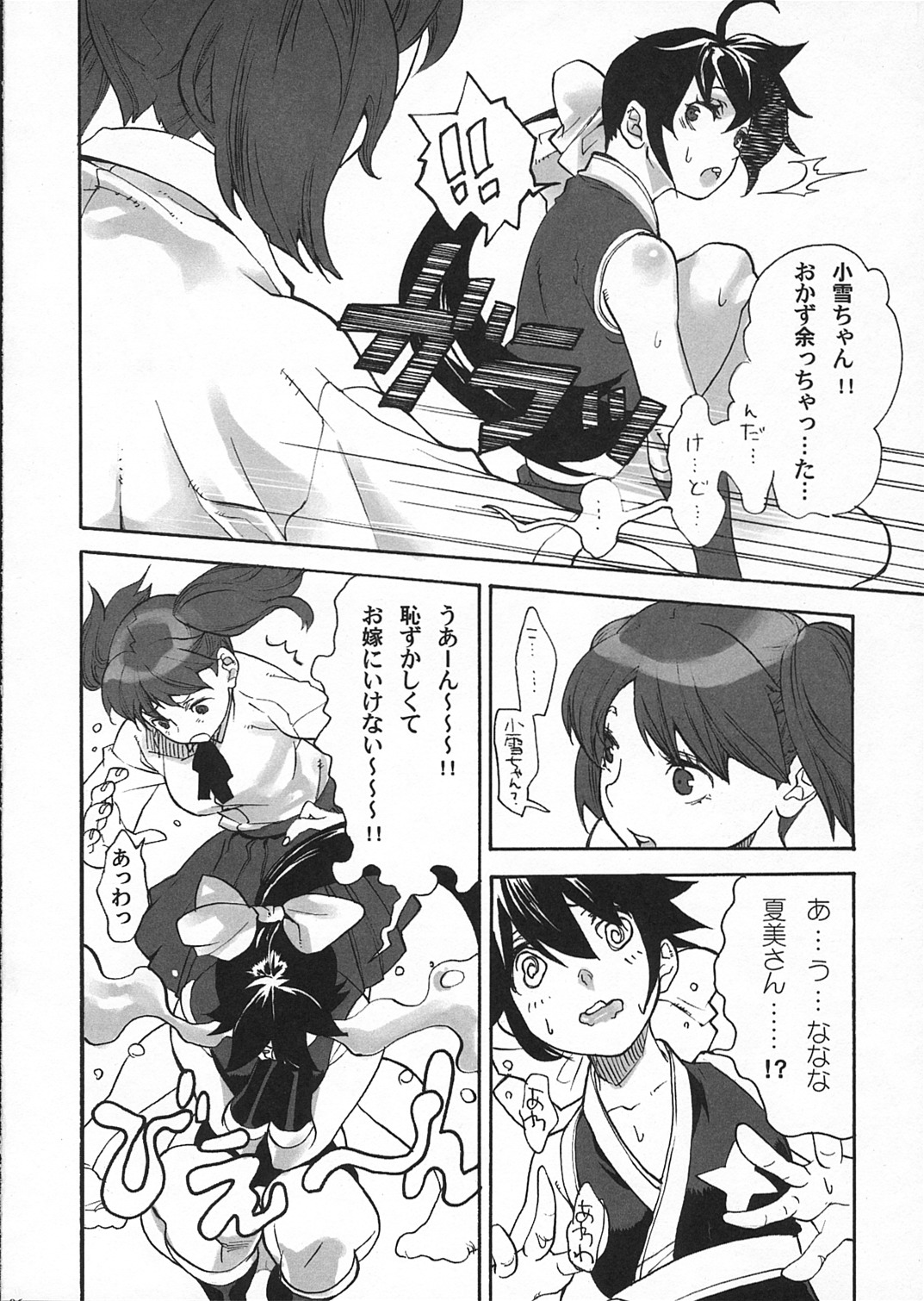Ami to Hormone to Watashi page 5 full