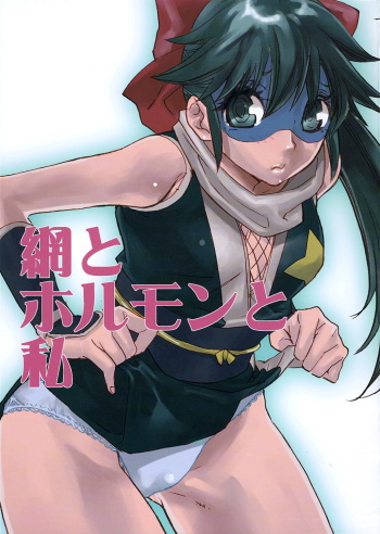(SC32) [Yakiniku Teikoku (Hayate Megumi)] Ami to Hormone to Watashi (Keroro Gunsou) cover