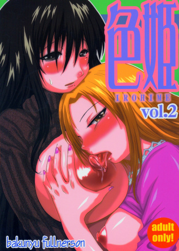 (C67) [Bakunyu Fullnerson (Kokuryuugan)] Irohime 2 (Genshiken) cover