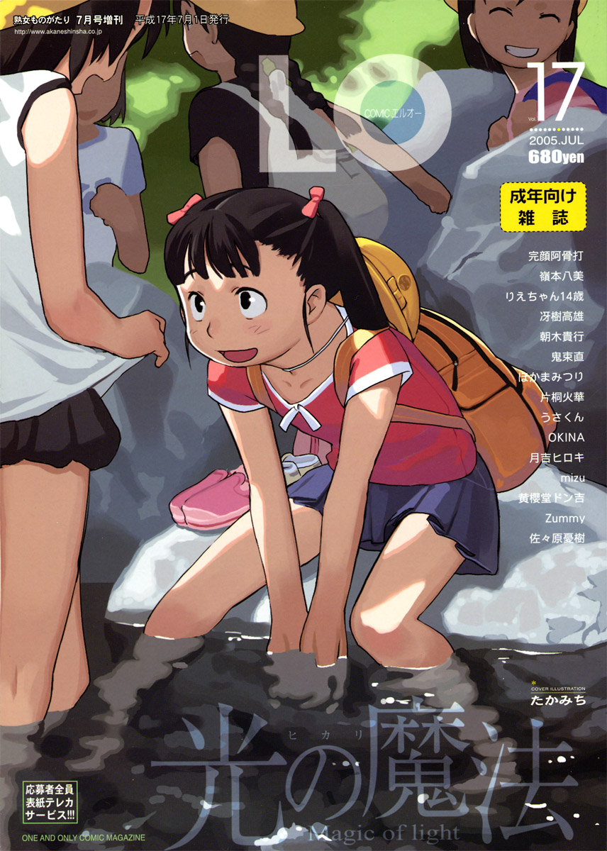 Comic LO 2005-07 Vol. 17 page 1 full