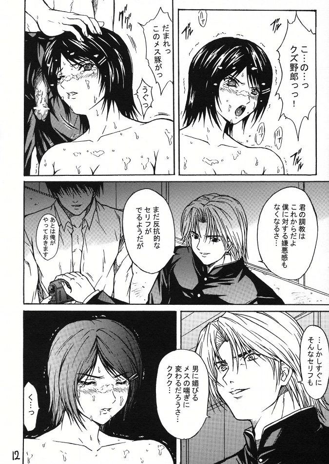 Ryoujoku Rensa 02 page 11 full