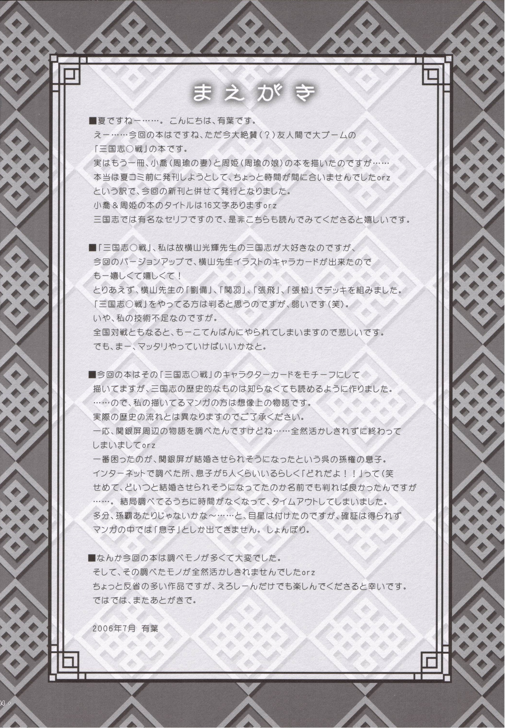 Inu ni toranoko wa YARENU!! page 3 full