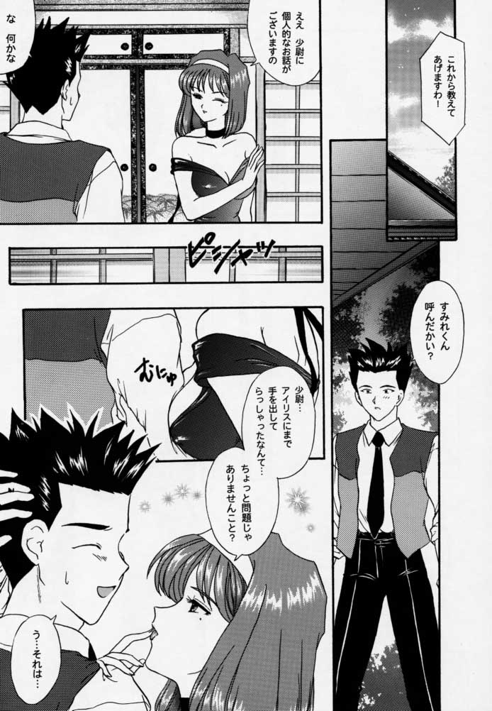 Maihime 3 ~Encore~ Shunpuu Taitou, Teigeki Hanagumi, Saijouen page 11 full
