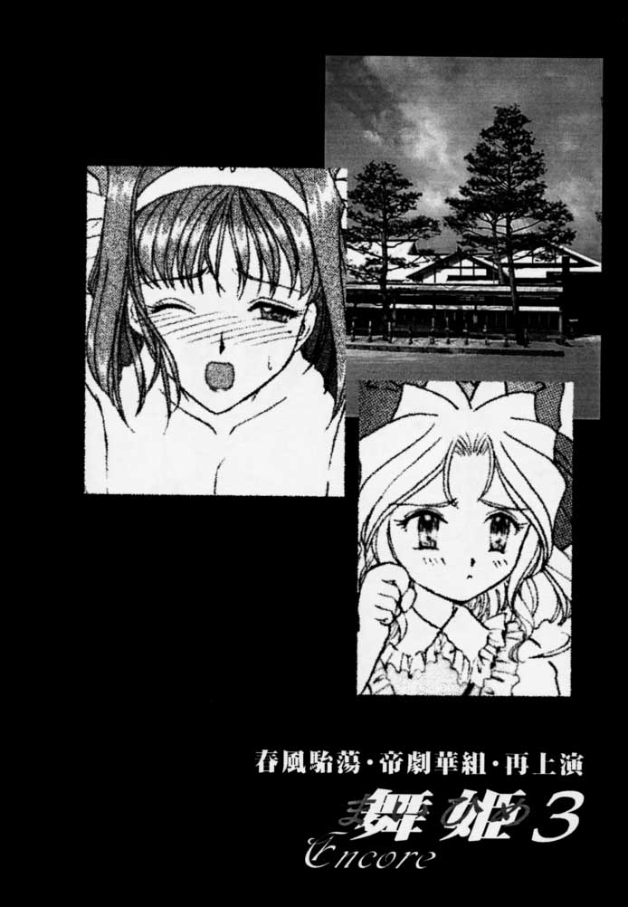Maihime 3 ~Encore~ Shunpuu Taitou, Teigeki Hanagumi, Saijouen page 8 full
