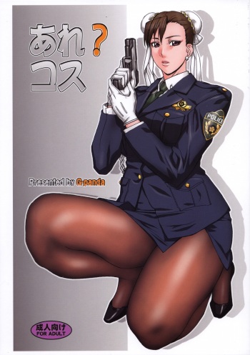 (COMIC1☆3)[G-Panda (Midoh Tsukasa)] Are?Kosu (Street Fighter) cover