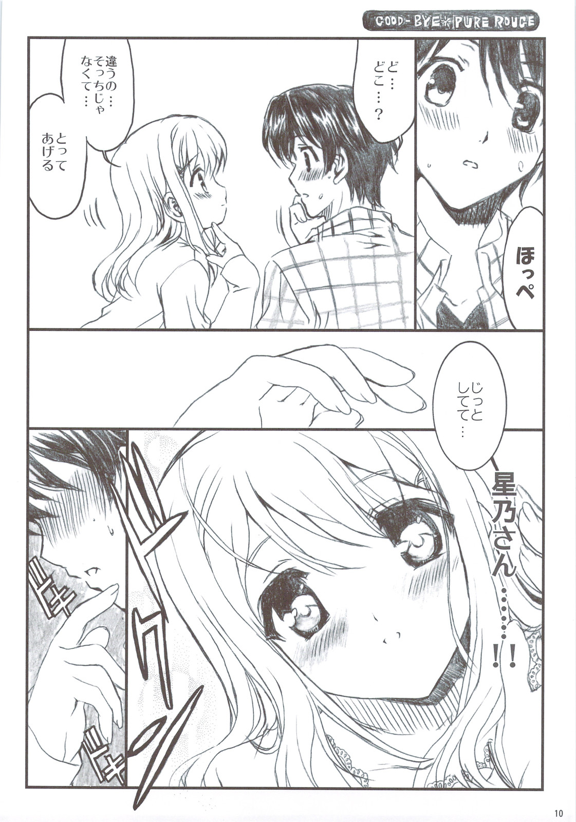 Tsuitou Sayonara Pure Rouge page 10 full