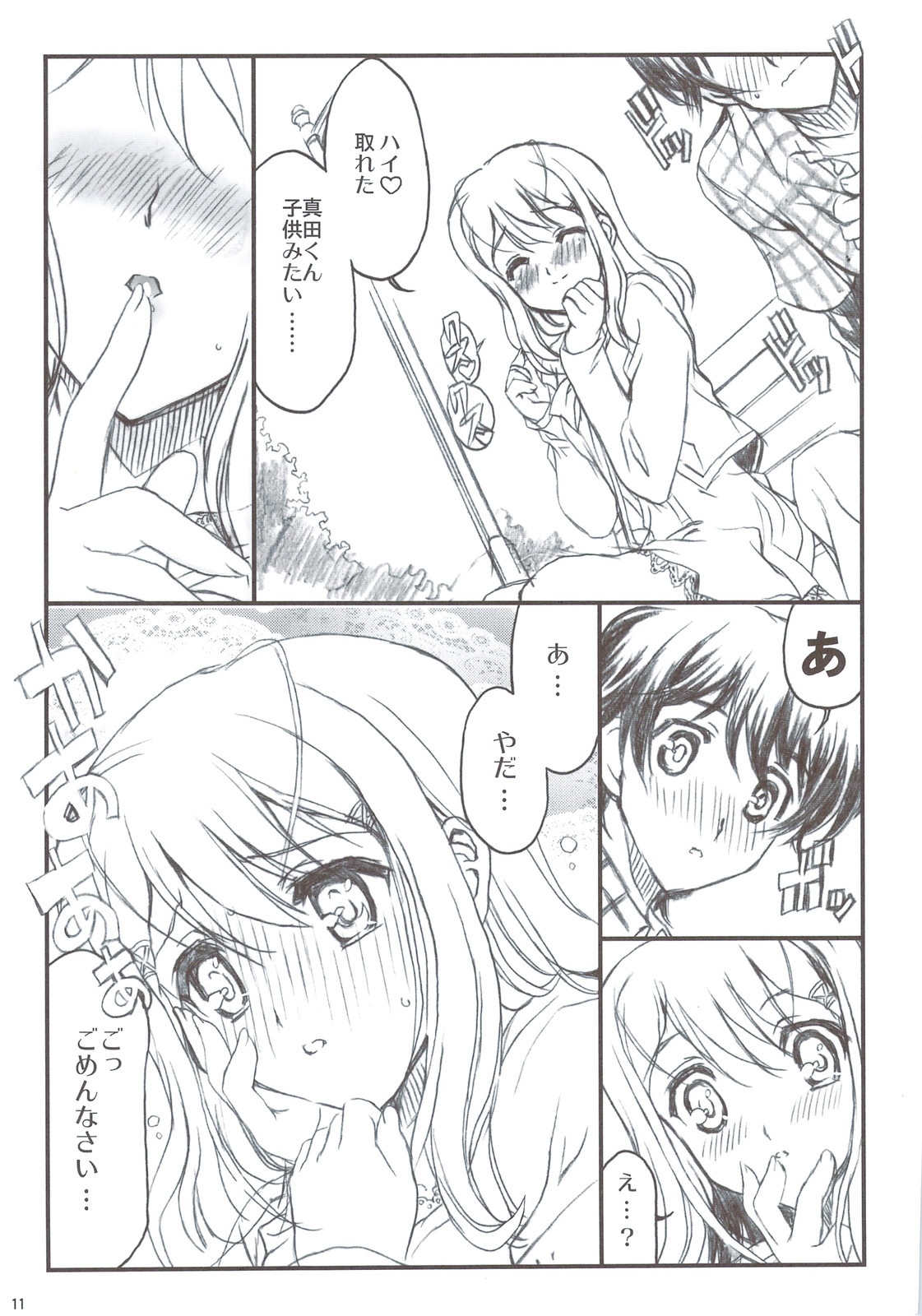Tsuitou Sayonara Pure Rouge page 11 full