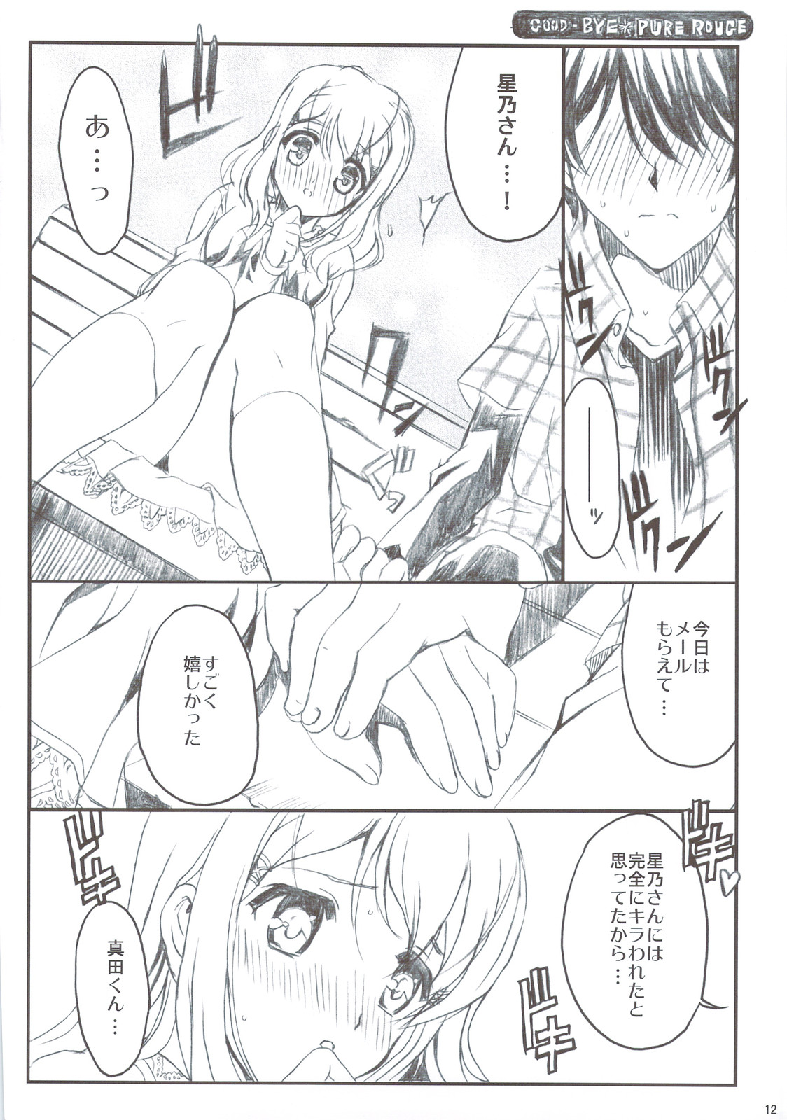 Tsuitou Sayonara Pure Rouge page 12 full