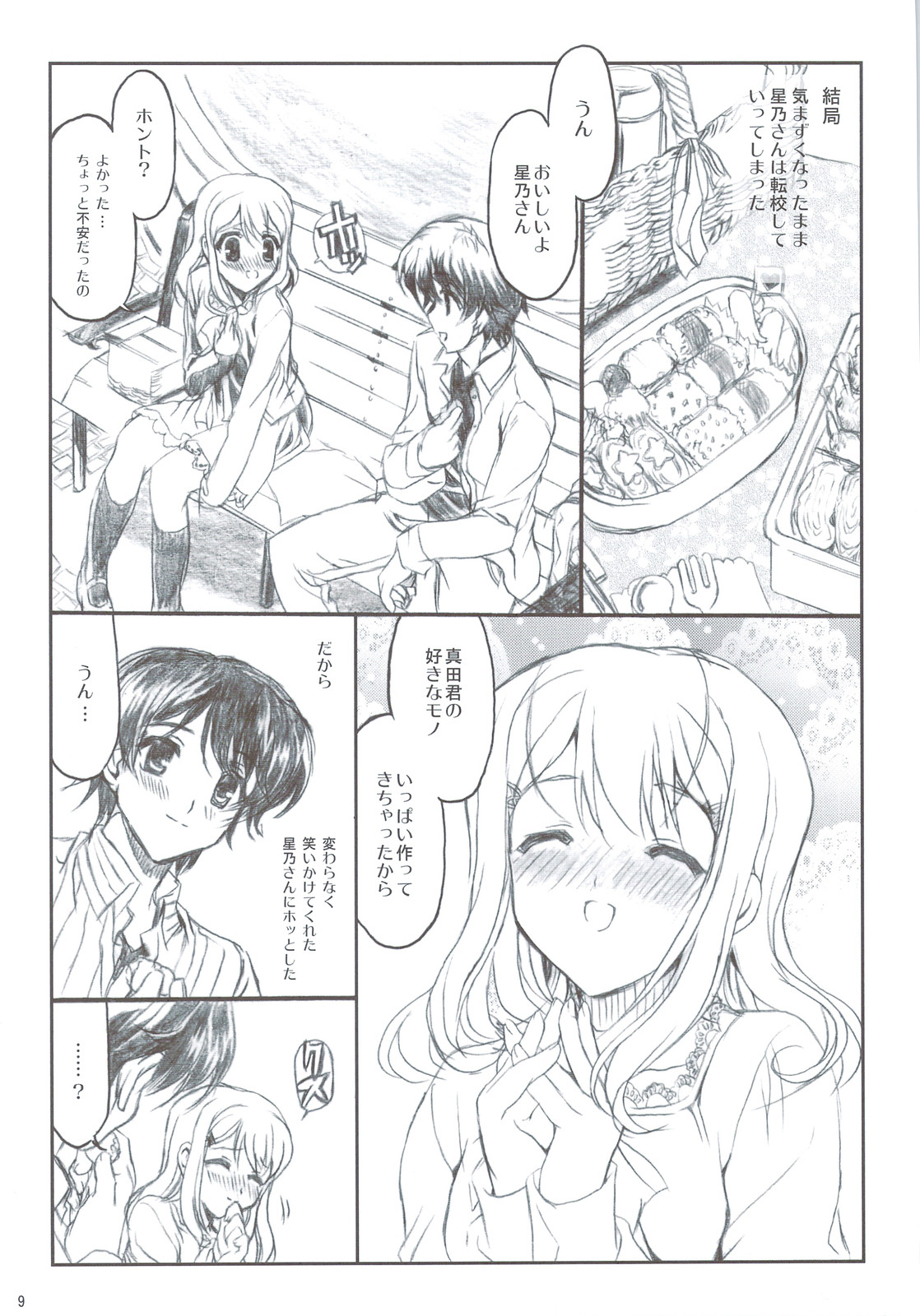 Tsuitou Sayonara Pure Rouge page 9 full