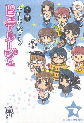 (C74) [Neko-bus Tei (Gentle, Shaa)] Tsuitou Sayonara Pure Rouge (KiMiKiSS) cover