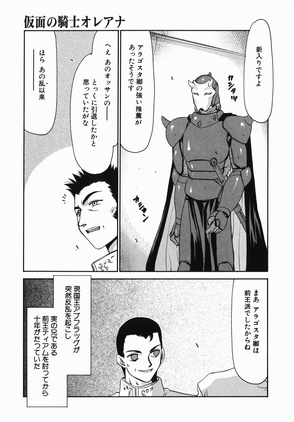 Kamen no Kishi Orleana Zenpen page 11 full