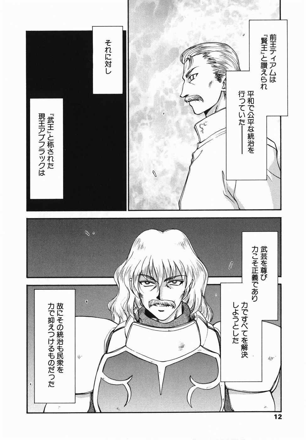 Kamen no Kishi Orleana Zenpen page 12 full