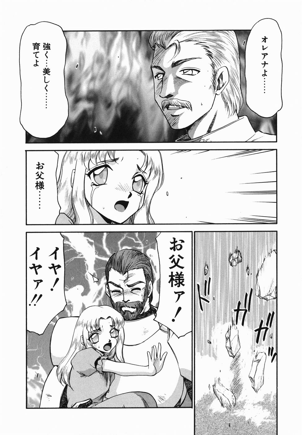 Kamen no Kishi Orleana Zenpen page 8 full
