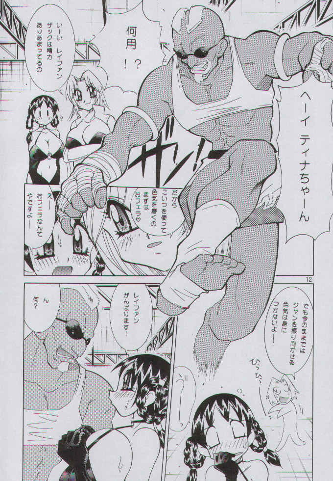 Yabou Jime page 11 full