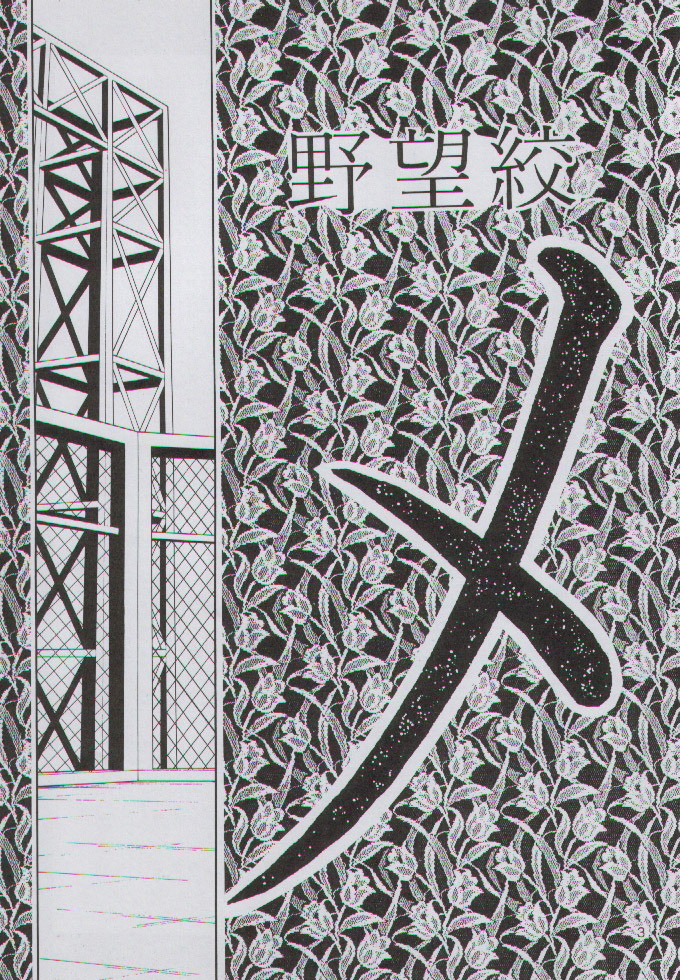 Yabou Jime page 3 full