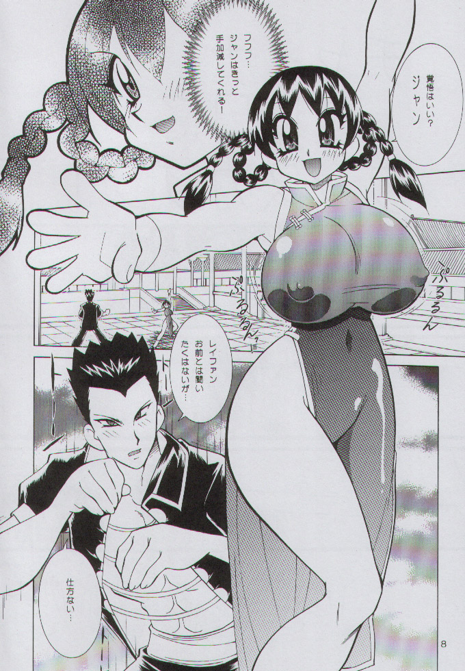 Yabou Jime page 7 full