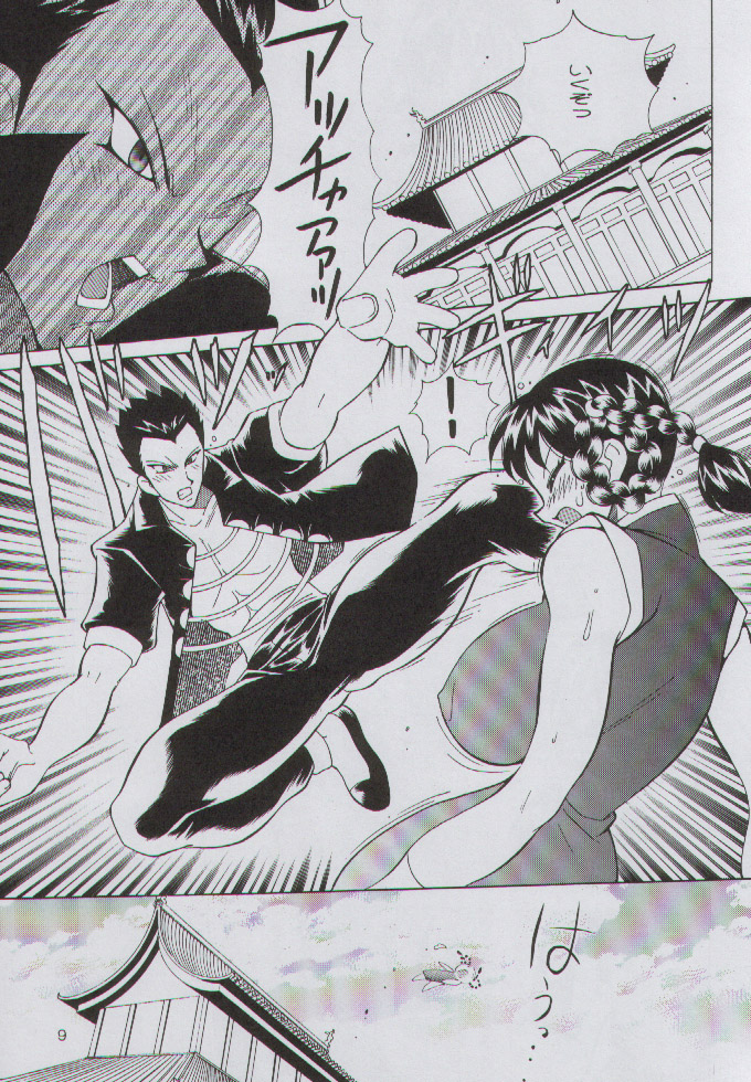 Yabou Jime page 8 full