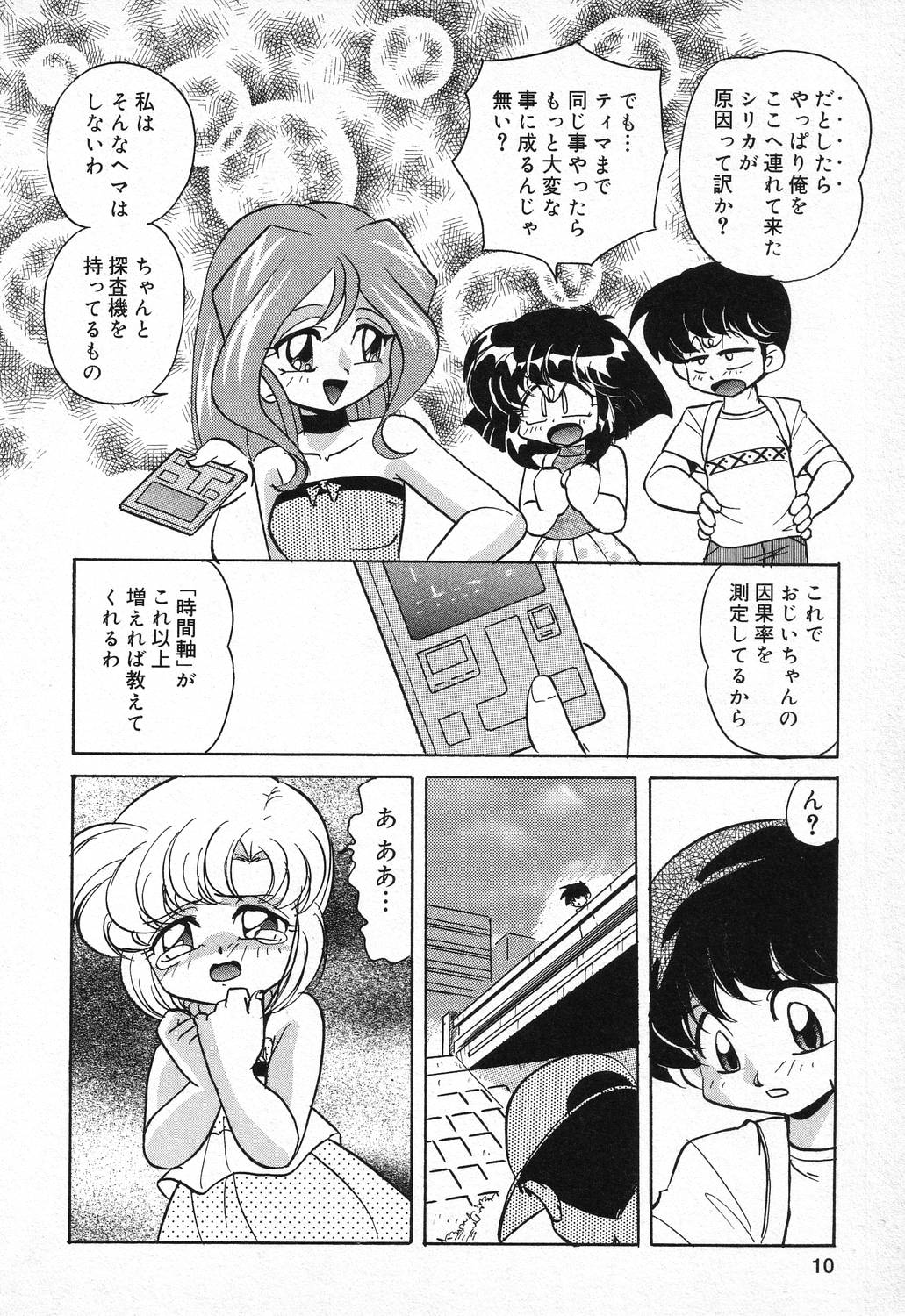 Pure Petit Vol. 9 page 11 full