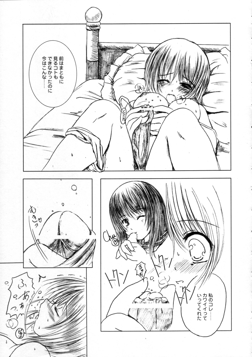 Kesson Shoujo MANIACS 5 page 6 full