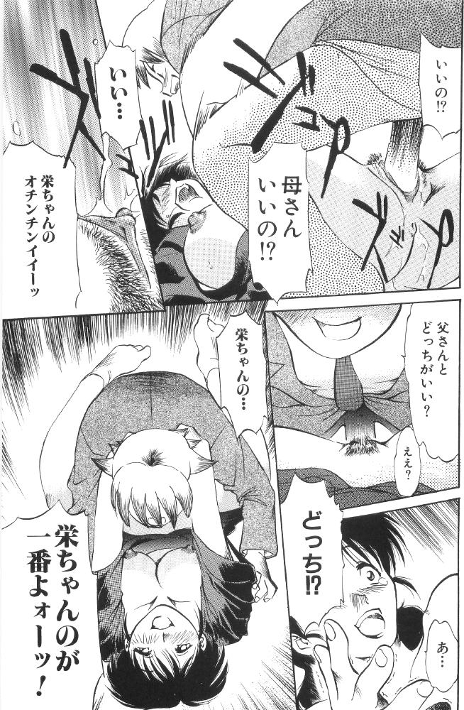 Kinshin Nikukou page 11 full