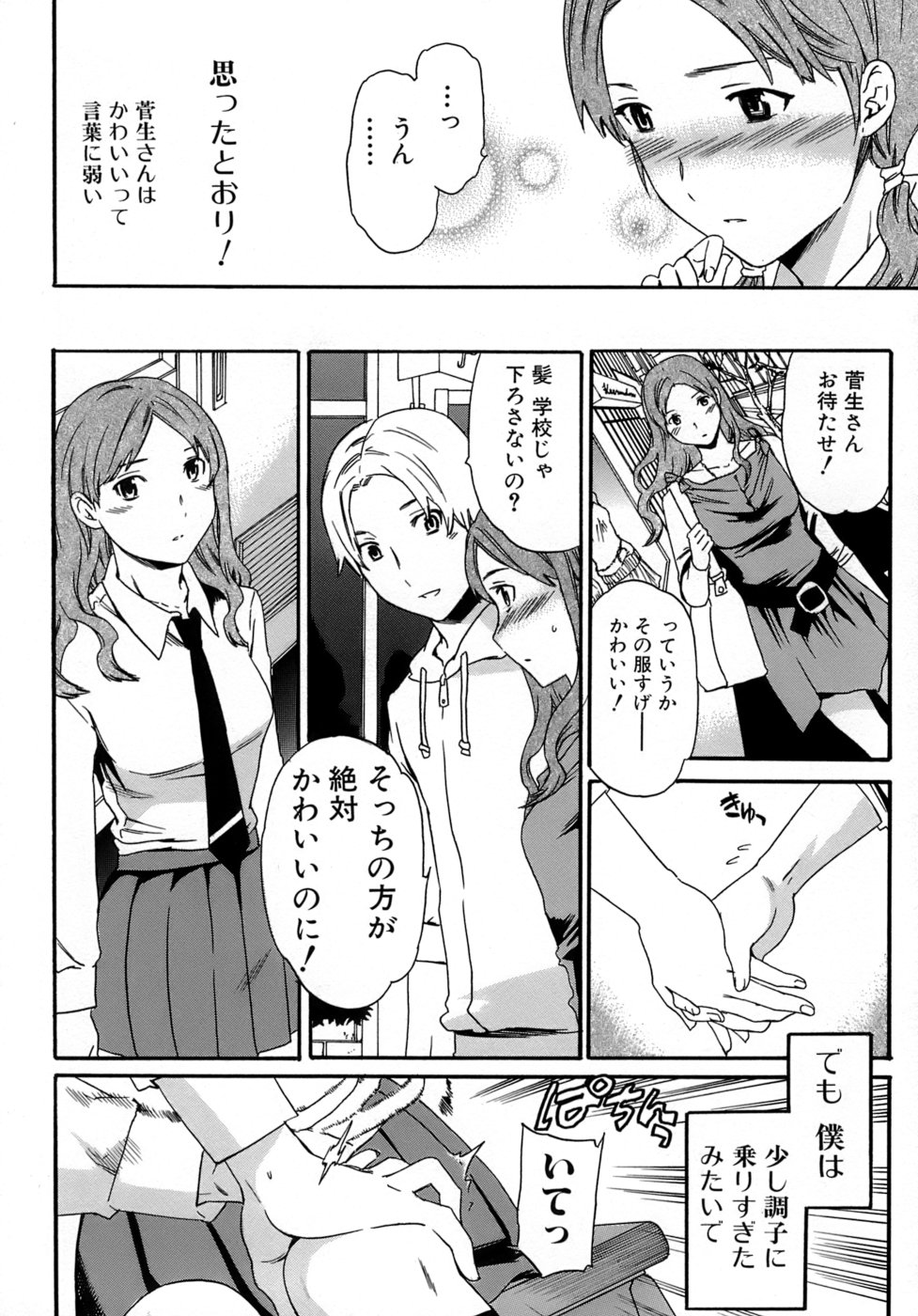 Karada No Koi - Love of Body page 11 full
