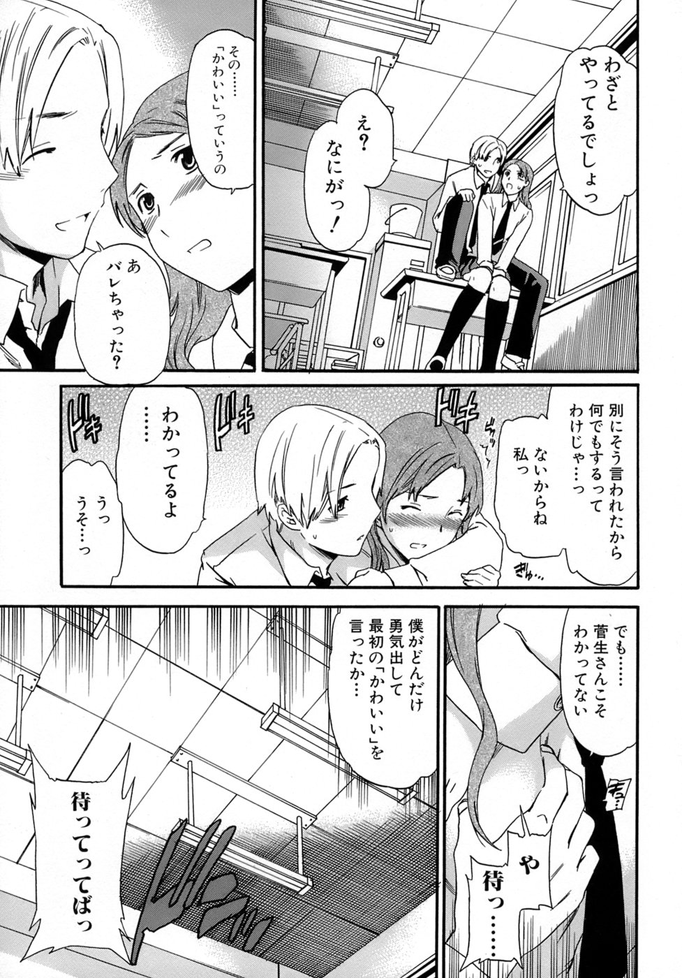 Karada No Koi - Love of Body page 12 full