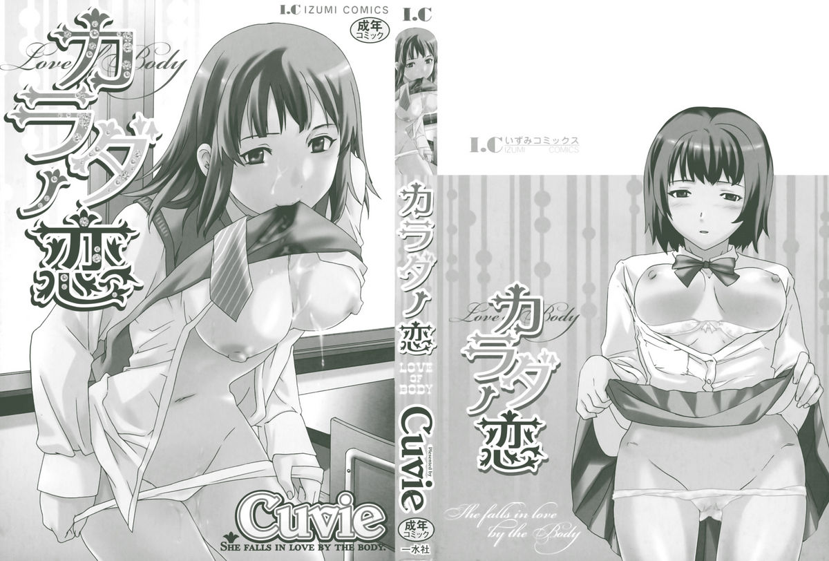 Karada No Koi - Love of Body page 2 full
