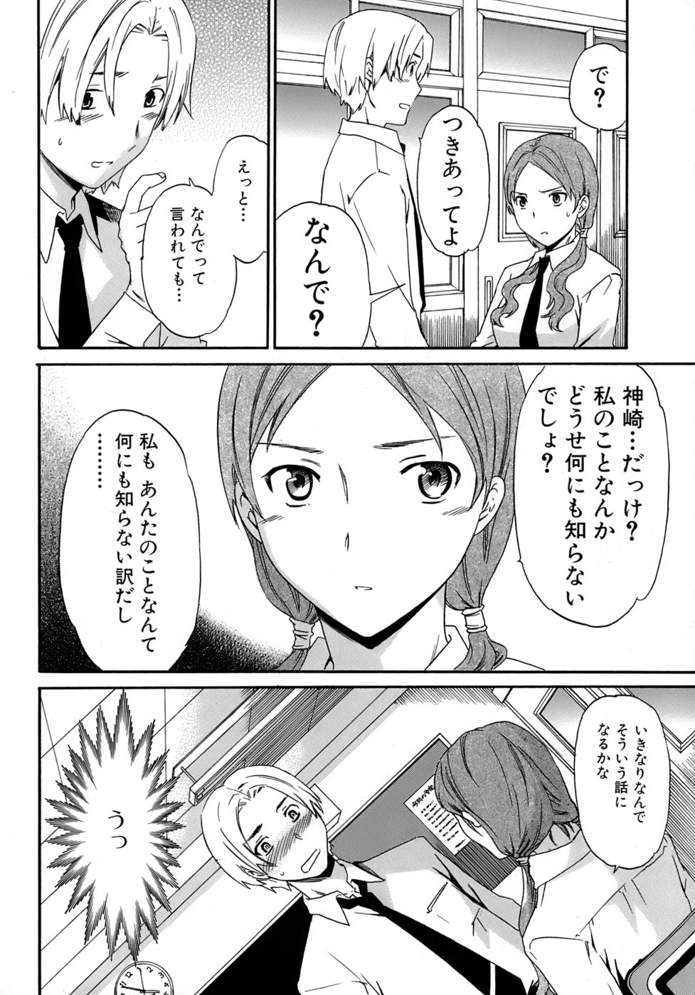 Karada No Koi - Love of Body page 9 full