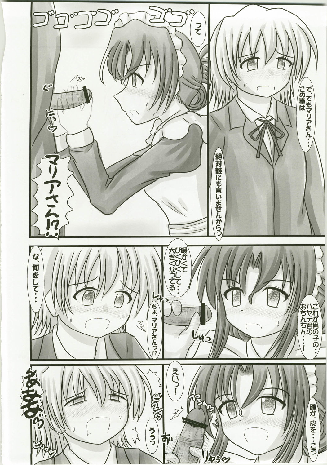 Sweet Mariage page 12 full